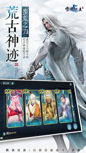 雪鹰领主游戏截图5
