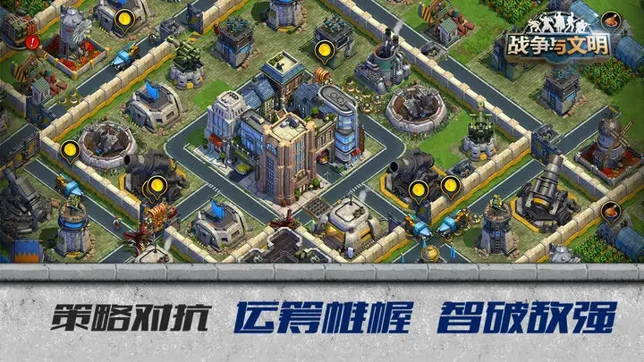 战争与文明游戏截图3