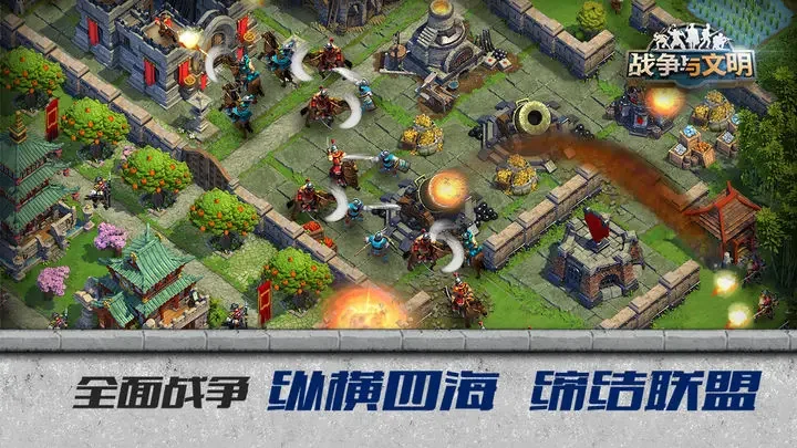 战争与文明游戏截图5