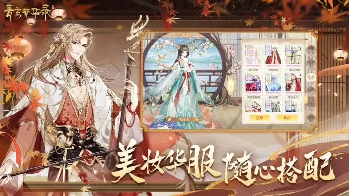 青鸾繁华录游戏截图6