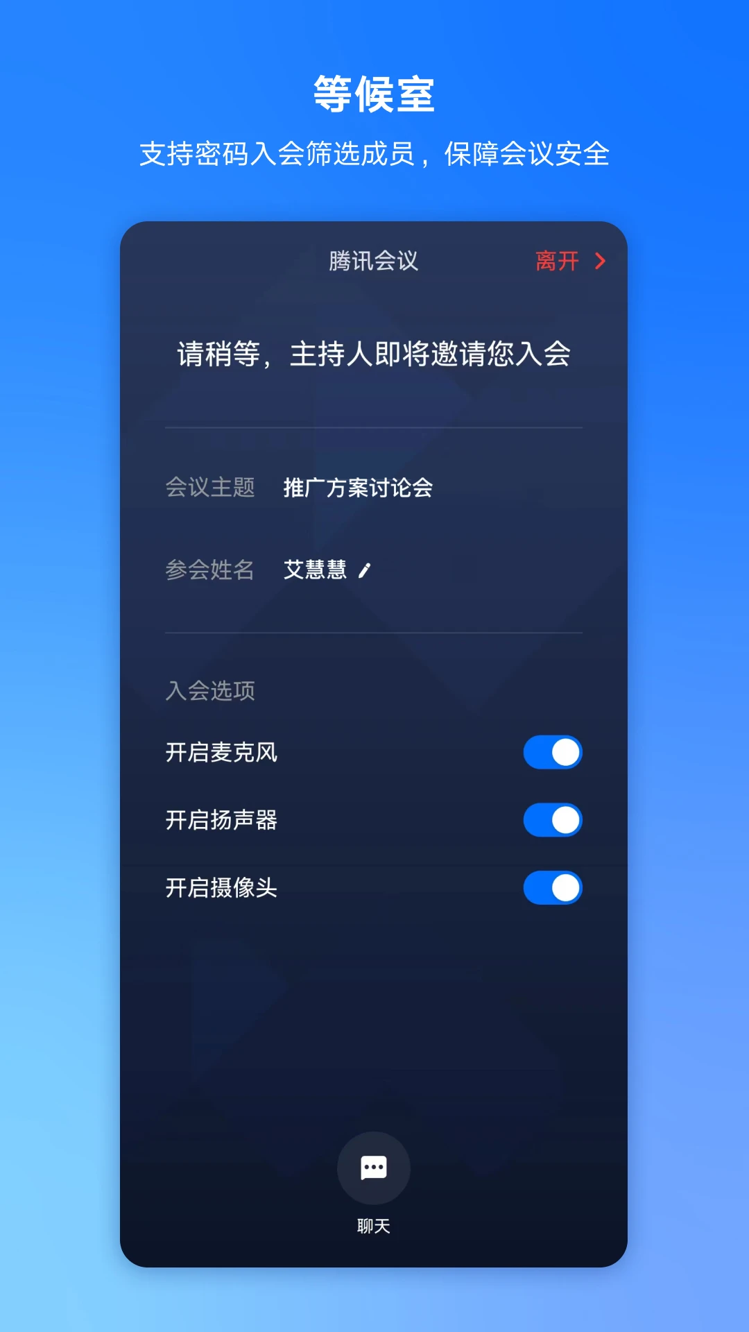 腾讯会议图片1