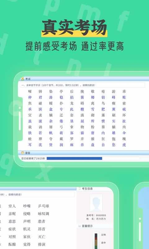 普通话测试自考王图片1