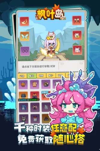 枫叶岛游戏截图5