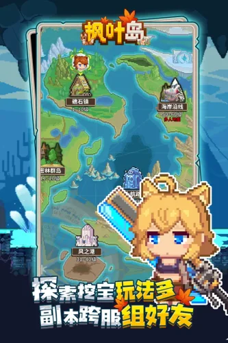 枫叶岛游戏截图2