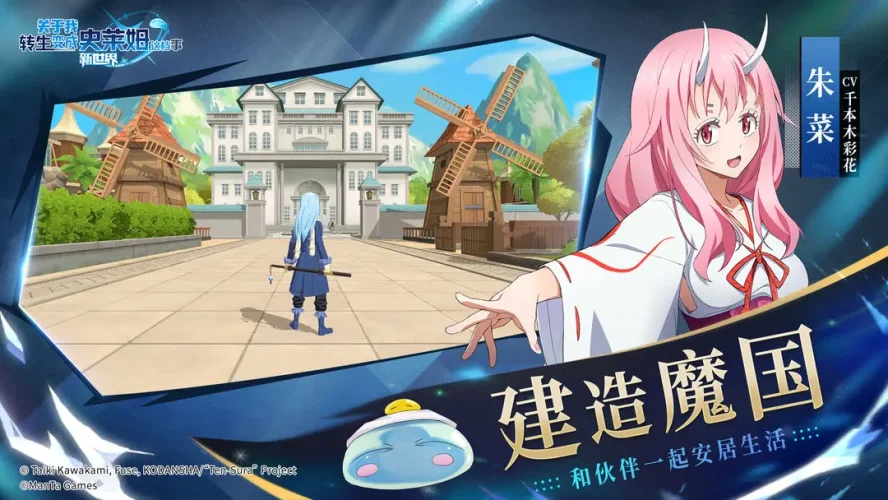 关于我转生变成史莱姆这档事：新世界游戏截图1