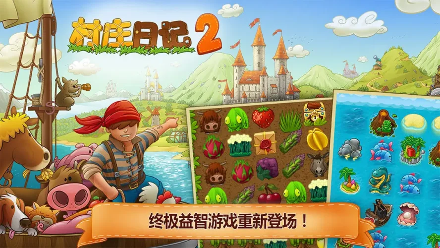 村庄日记2游戏截图1