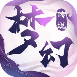 梦幻传说