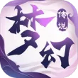 梦幻传说