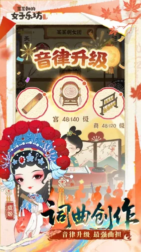 某某朝的女子乐坊游戏截图5