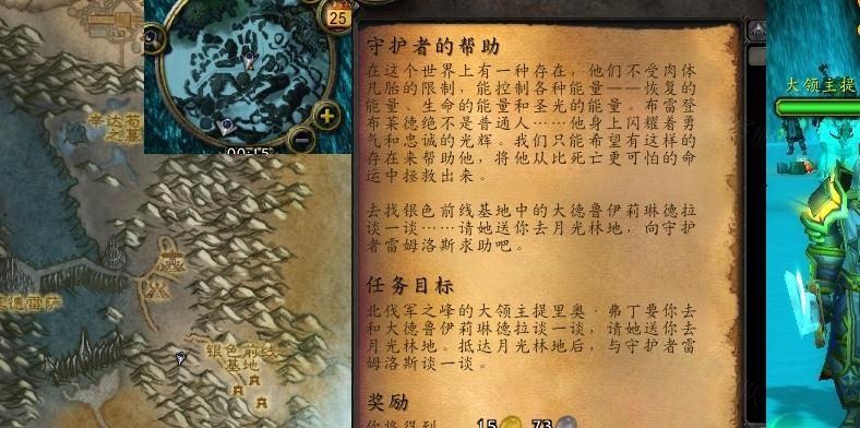 魔兽世界守护者任务怎么做