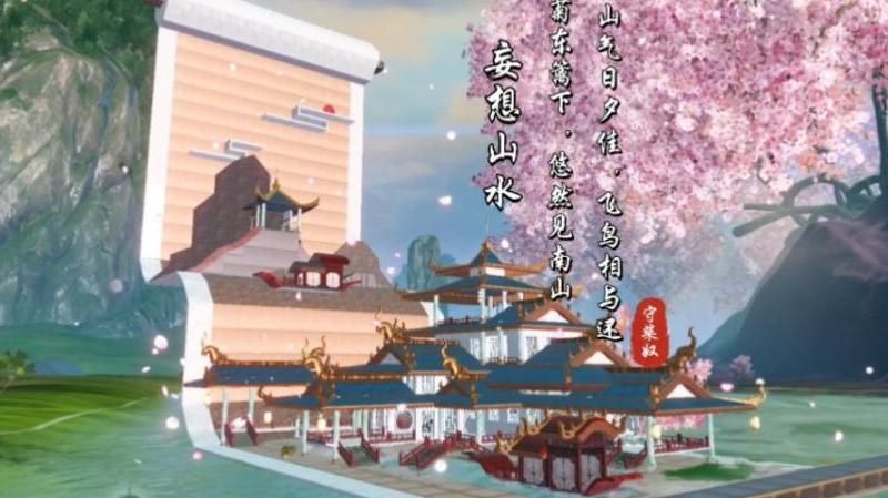妄想山海房子有什么用