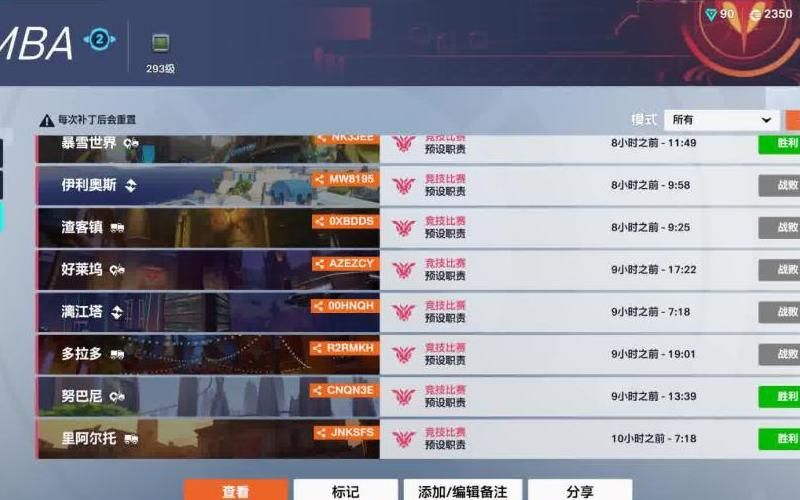守望先锋怎么查看战绩