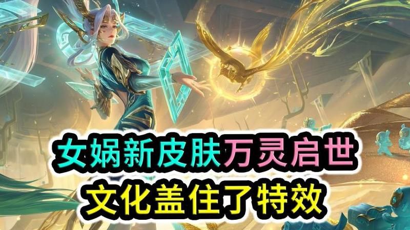 闪烁之光的女娲怎么获得技能