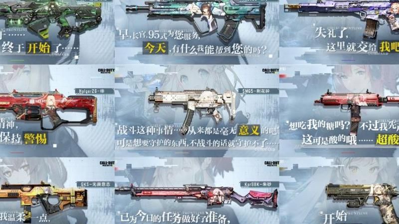 使命召唤少女前线联动什么时候结束