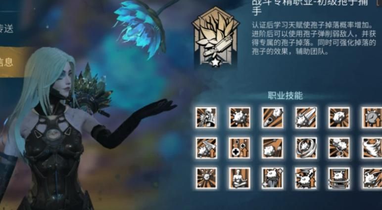 明日之后半感染者职业怎么转职