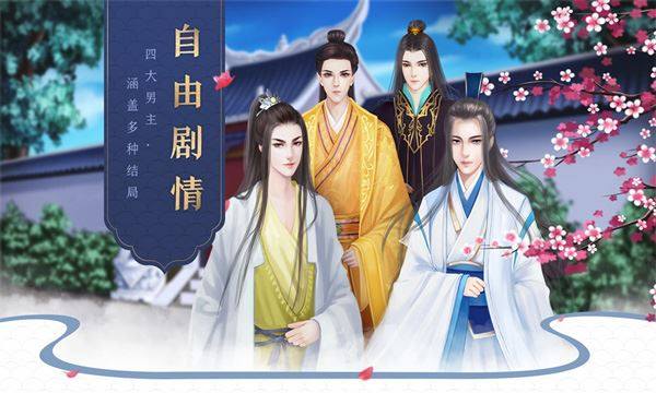 后宫宛如传游戏截图3