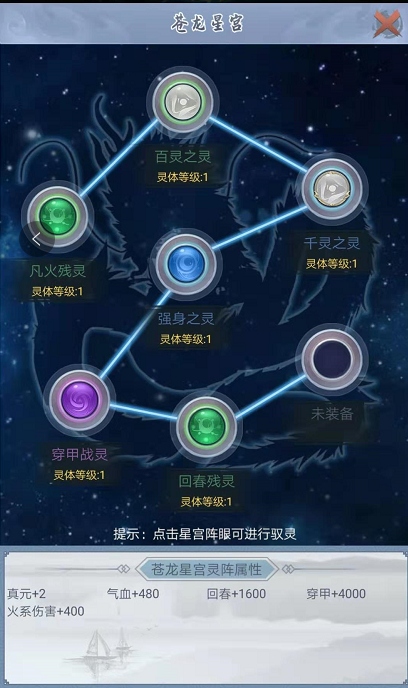 仙命决驭灵系统3