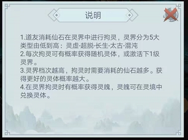 仙命决驭灵系统5