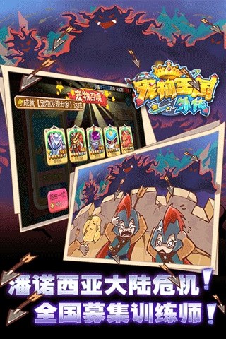 宠物王国外传游戏截图5