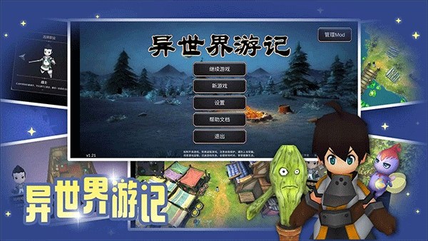 异世界游记游戏截图1