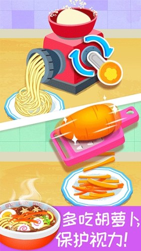 宝宝营养料理游戏截图4