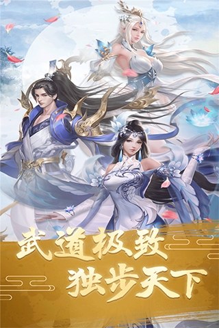 武极天下游戏截图5