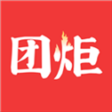 团炬