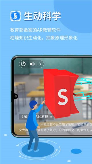 生动科学AR图片1