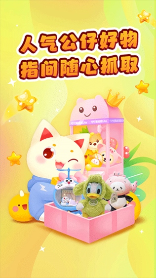 叮叮抓娃娃图片1